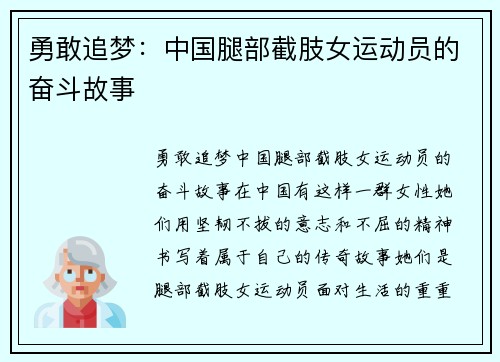 勇敢追梦：中国腿部截肢女运动员的奋斗故事